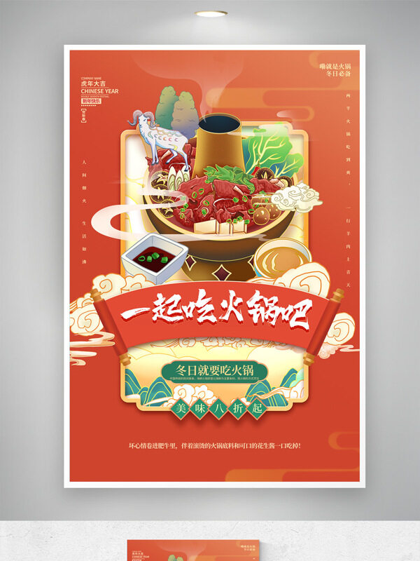 橙色背景冬季火鍋美食促銷(xiāo)海報(bào)