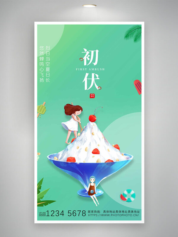 悠然蟬鳴心飛揚卡通風格初伏節(jié)氣海報