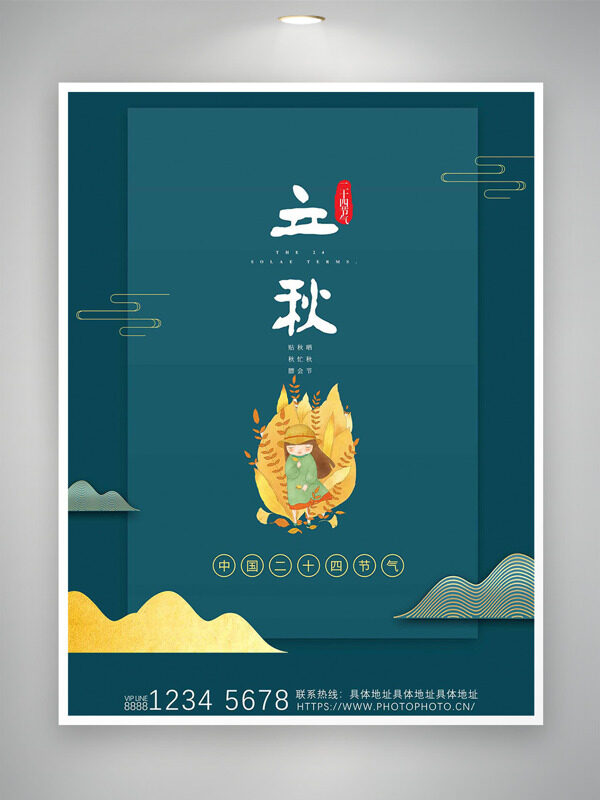 卡通扁平二次元插畫(huà)簡(jiǎn)約背景立秋節(jié)氣海報(bào)