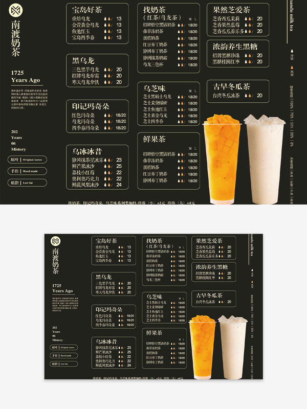 黑色背景南都奶茶健康營(yíng)養(yǎng)飲品宣傳單