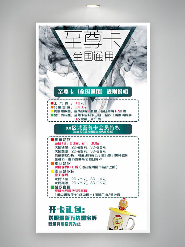 簡約水墨背景電影至尊卡實(shí)用規(guī)則海報(bào)