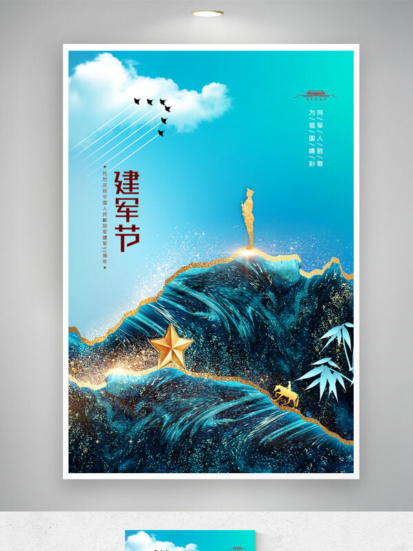 八一建軍節(jié)藍天背景軍人形象愛國主題海報