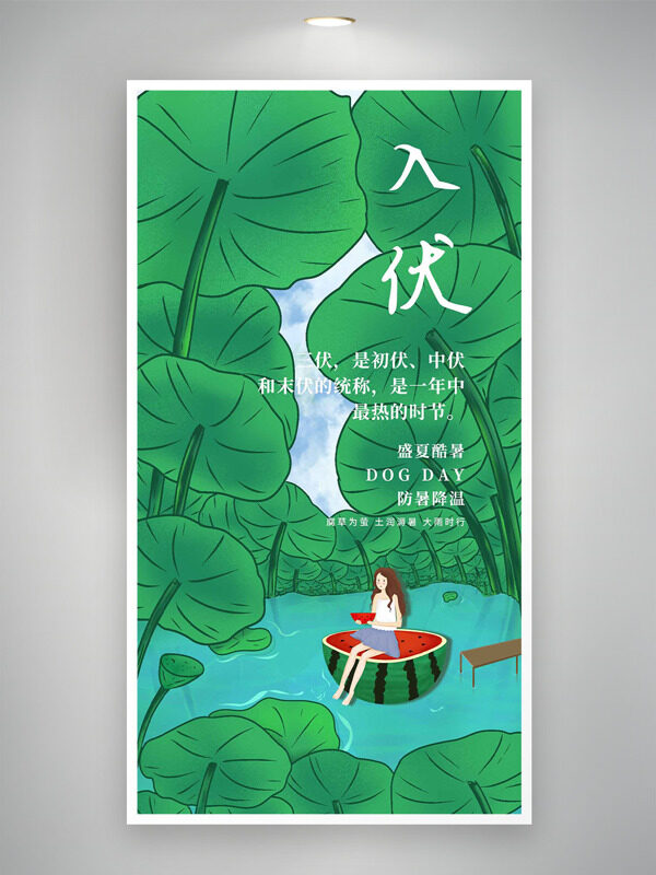 手繪綠色荷葉湖面卡通女生插畫入伏海報(bào)