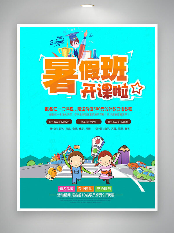 可愛卡通兒童插畫純色背景暑假班開課海報