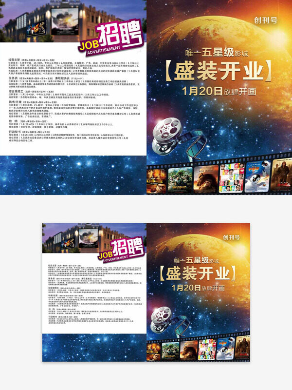 浩瀚星河五星級(jí)影城神裝盛裝開業(yè)宣傳單