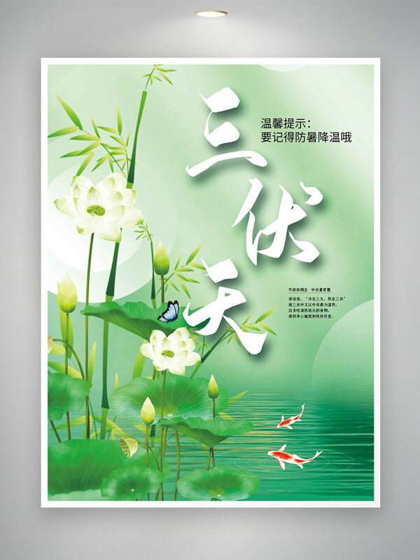 三伏天傳統(tǒng)意境插畫夏季主題海報