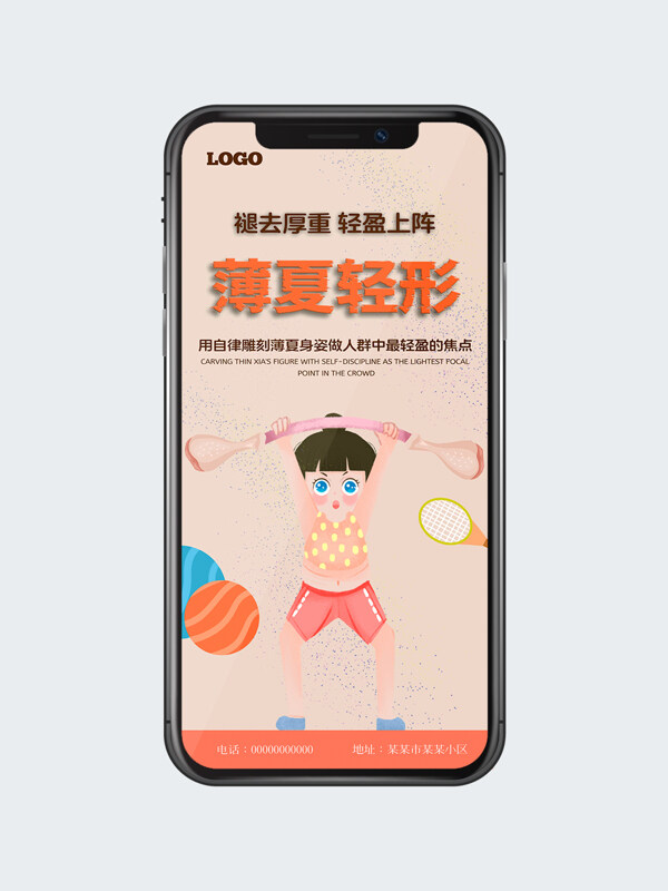 褪去厚重輕盈上陣簡約卡通人物鍛煉海報