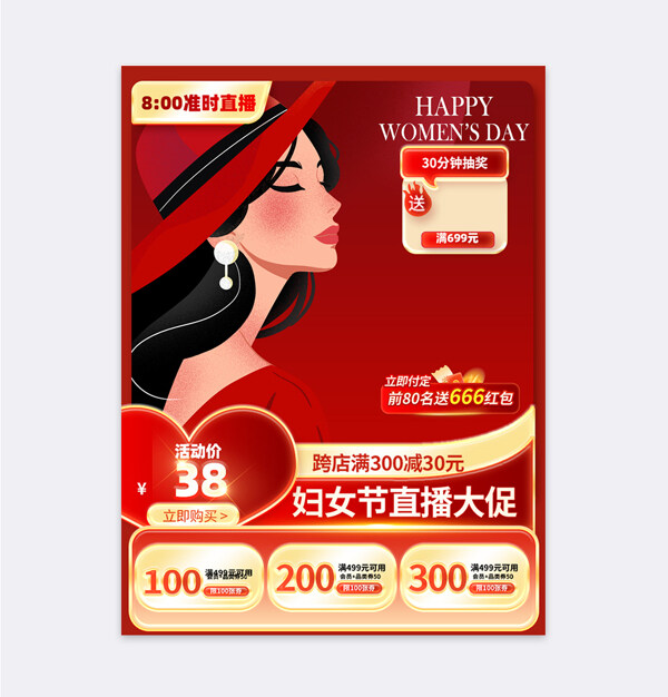 女王節(jié)女神節(jié)婦女節(jié)紅色主題電商大促主圖