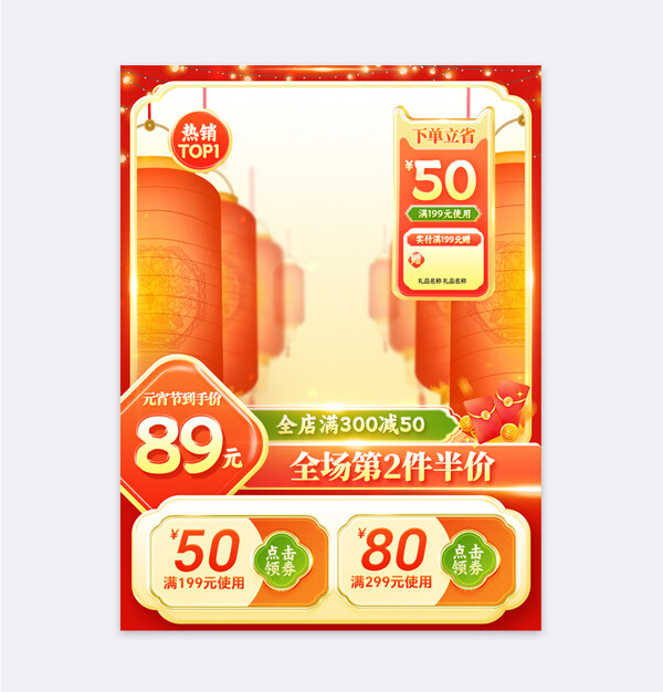 元宵節(jié)橘色主題中國風(fēng)節(jié)慶購物狂歡電商主圖