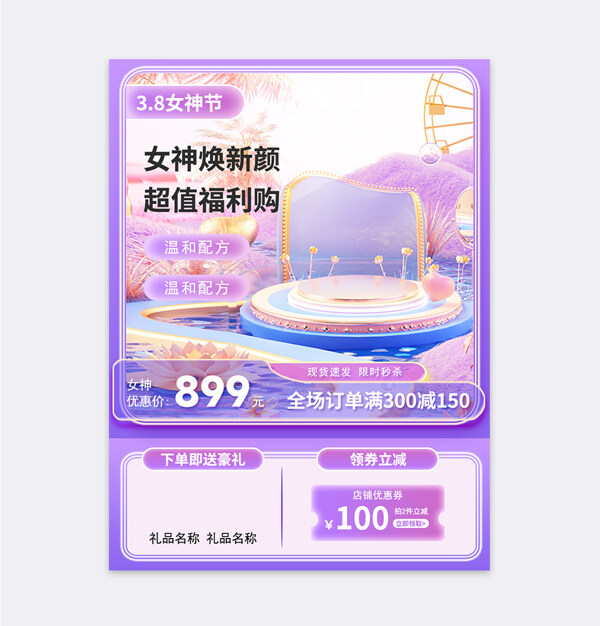 女神節(jié)煥新顏紫色立體主圖直通車圖