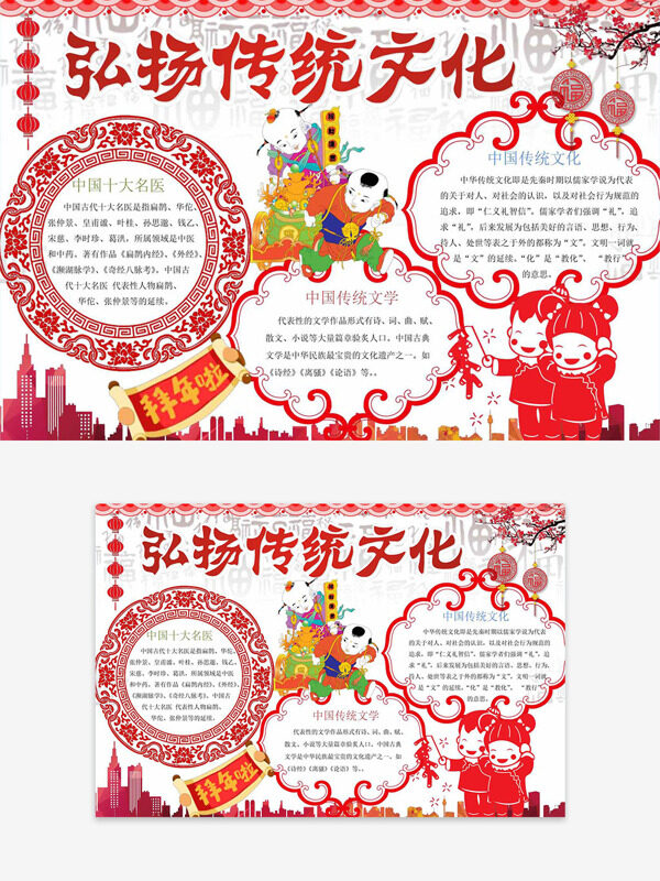 弘揚(yáng)傳統(tǒng)文化紅色喜慶主題手抄報(bào)