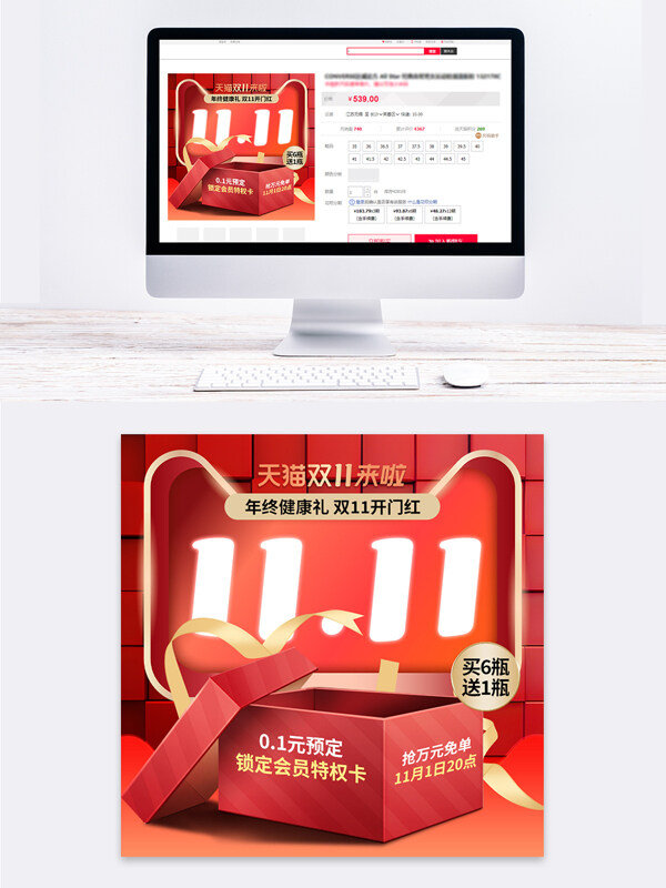 雙十一立體紅色背景禮盒促銷年終款號(hào)主圖