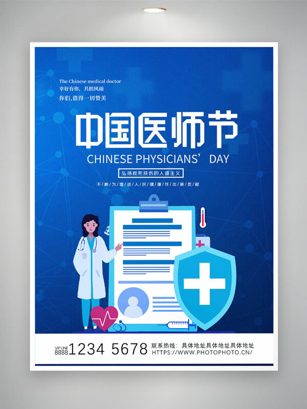 創(chuàng)意卡通醫(yī)生插畫愛心圖案中國醫(yī)師節(jié)海報