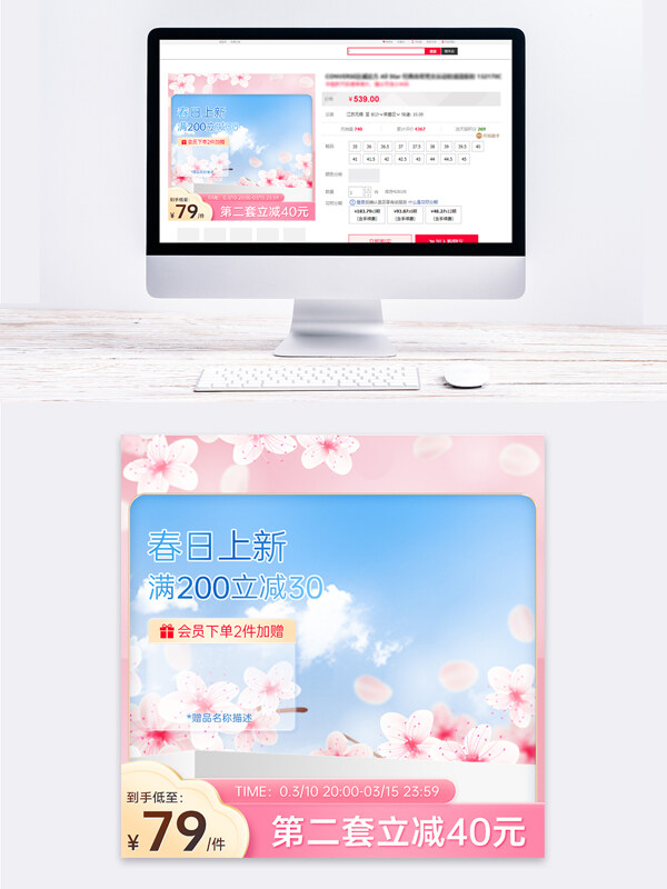粉色浪漫櫻花圖案春日主題促銷主圖模板
