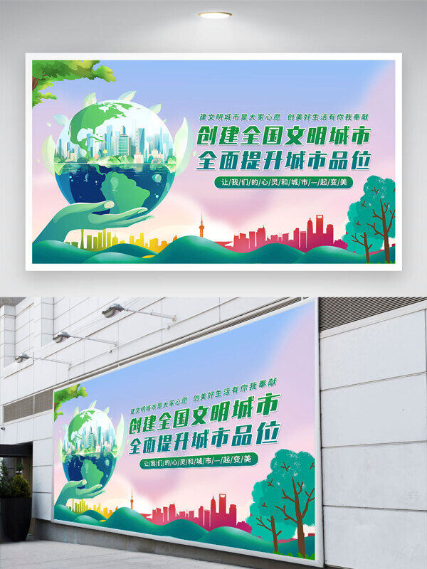 彩色漸變創(chuàng)建全國(guó)文明城市卡通扁平插畫公益展板