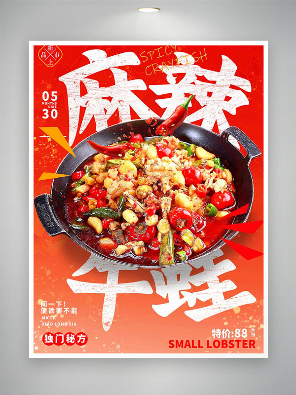 獨門秘方麻辣牛蛙紅色背景美食海報