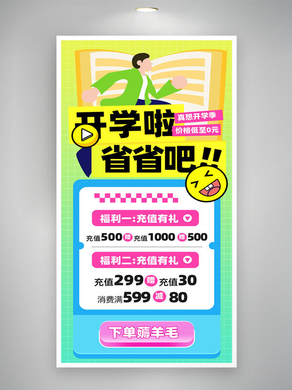 彩色漸變清新扁平插畫開學季促銷活動海報