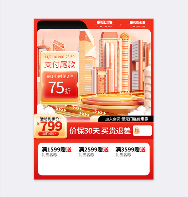 雙十一主圖電器直通車促銷活動(dòng)模板