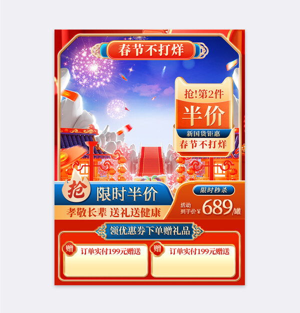 年貨節(jié)春節(jié)不打烊中國(guó)風(fēng)國(guó)潮紅色電商促銷(xiāo)主圖