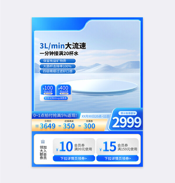 藍(lán)色背景雙十促凈水器直通車主圖設(shè)計(jì)模板