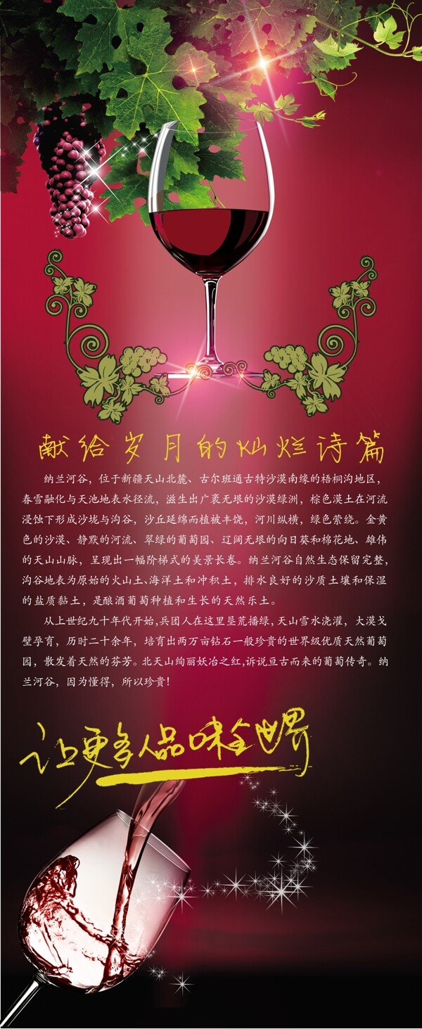 紅酒海報(bào)