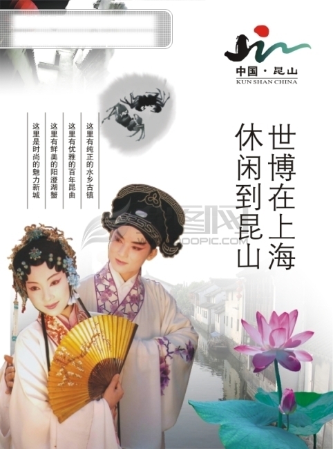 昆山旅游局雜志