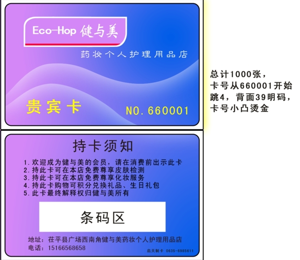 養(yǎng)生會員卡藍色背景圖片