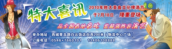 啤酒節(jié)車體廣告