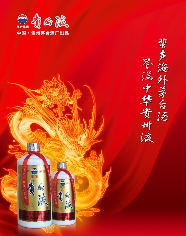 茅臺(tái)酒圖片
