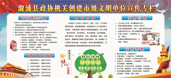創(chuàng)建文明單位