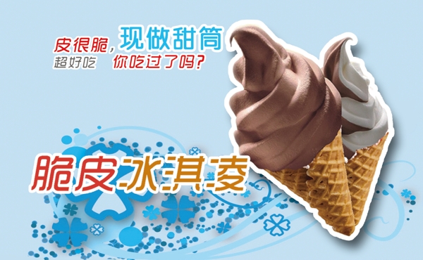 甜筒冰淇淋圖片