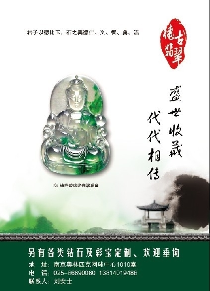 翡翠海報(bào)圖片