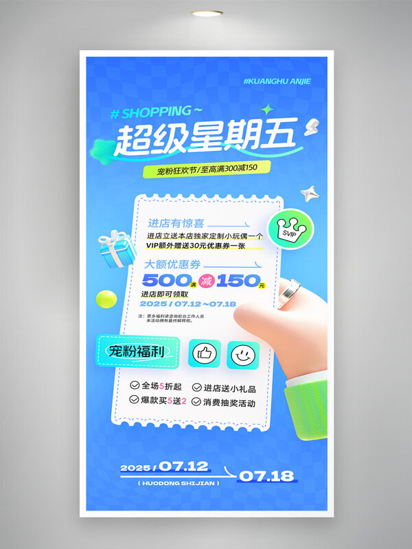 藍(lán)色超級星期五寵粉福利打折促銷海報