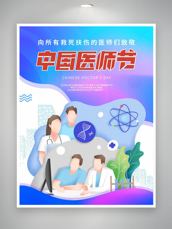 彩色漸變卡通扁平醫(yī)護(hù)插畫中國醫(yī)師節(jié)海報