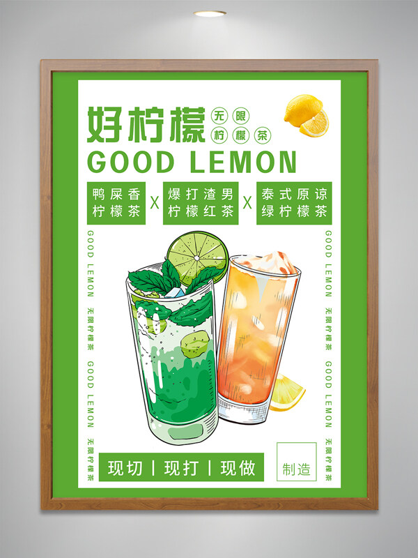 夏季飲品手打檸檬茶創(chuàng)意手繪風(fēng)格海報