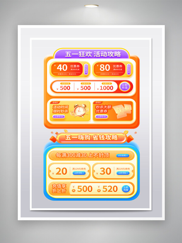 五一狂歡周優(yōu)惠券電商促銷活動(dòng)模板