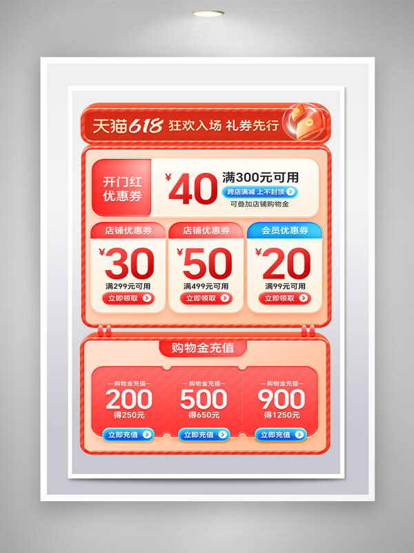 天貓年中狂歡紅色優(yōu)惠券紅包電商活動(dòng)頁(yè)