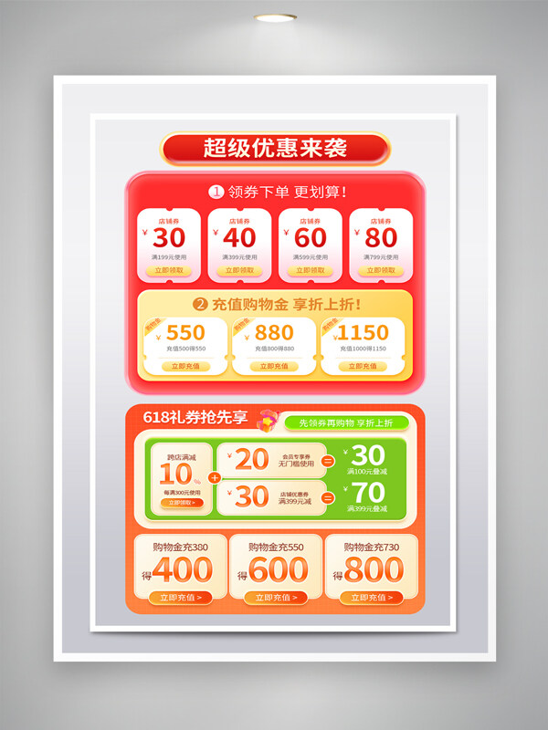 紅橙色優(yōu)惠券組活動(dòng)促銷設(shè)計(jì)模板