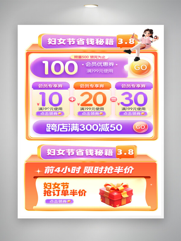 婦女節(jié)色彩搭配卡通立體插畫(huà)電商活動(dòng)優(yōu)惠券