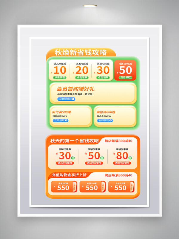 創(chuàng)意秋季限時(shí)優(yōu)惠電商活動(dòng)優(yōu)惠券組設(shè)計(jì)模板
