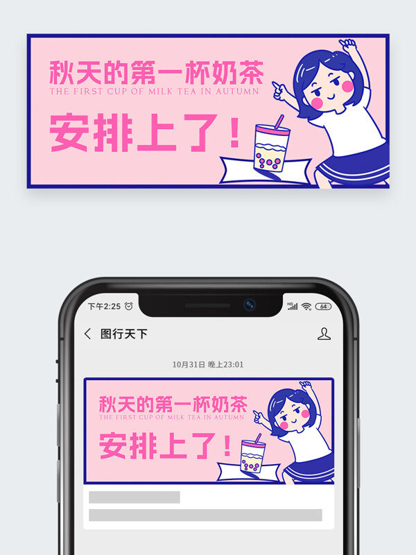 粉色背景手繪卡通女生秋天第一杯奶茶公眾號(hào)首圖
