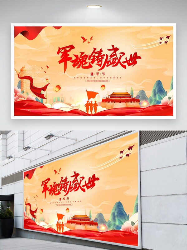 國(guó)潮手繪背景軍魂鑄盛世建軍節(jié)節(jié)日展板