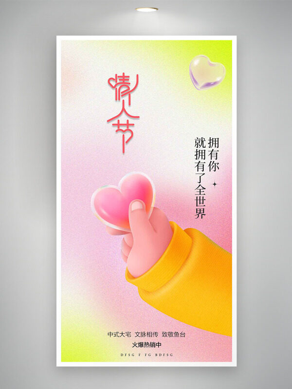 彩色漸變愛心圖案七夕情人節(jié)海報