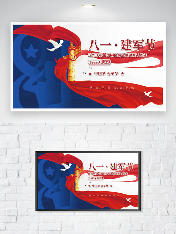紅藍配色中國夢強軍夢八一建軍節(jié)節(jié)日海報