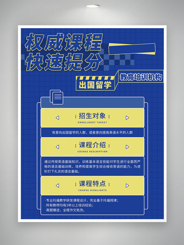 藍(lán)色簡約背景權(quán)威課程快速提分海報(bào)