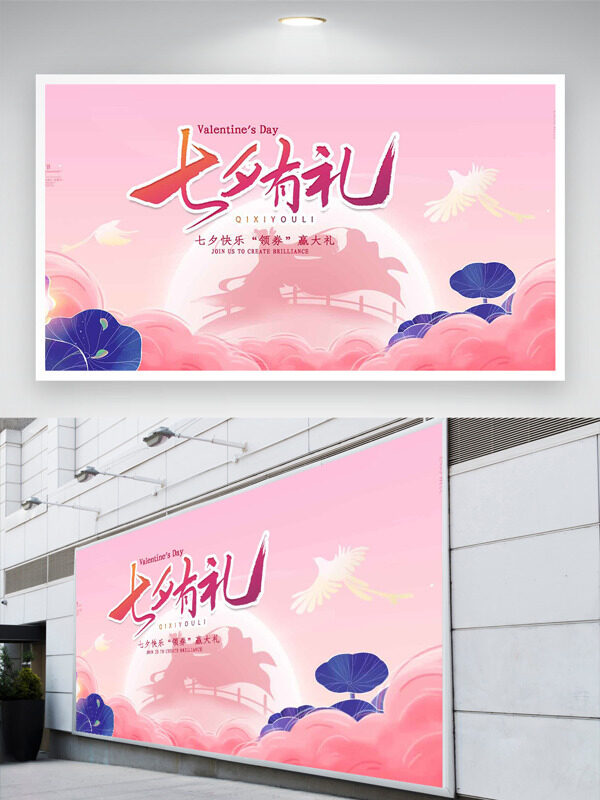 七夕有禮簡約粉色主題國風背景促銷展板
