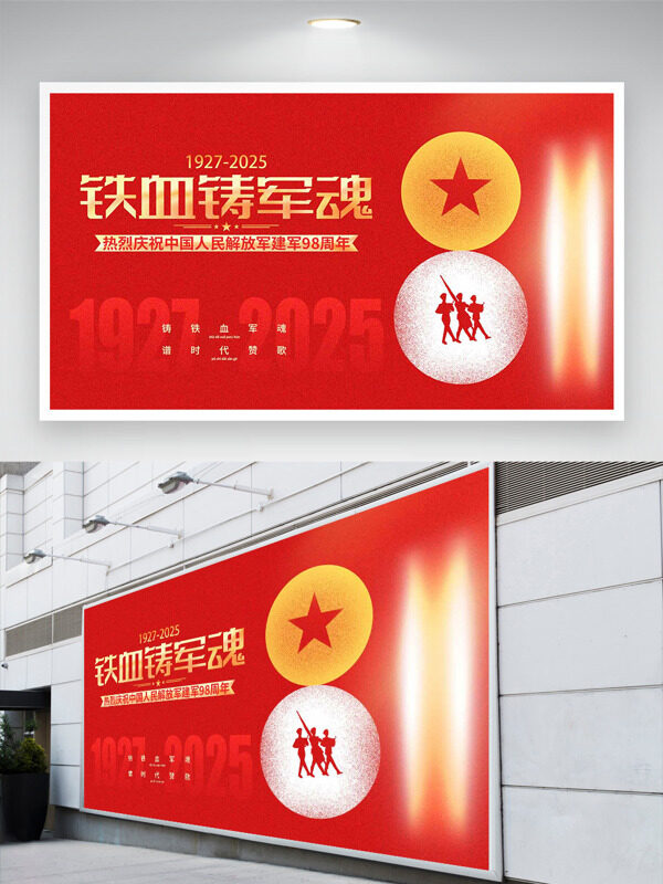 鑄鐵血軍魂紅色大氣簡約建軍節(jié)主題展板