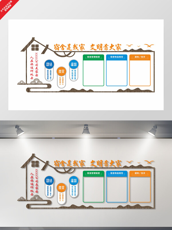 溫馨簡(jiǎn)約大氣企業(yè)宿舍是我家文化墻展板