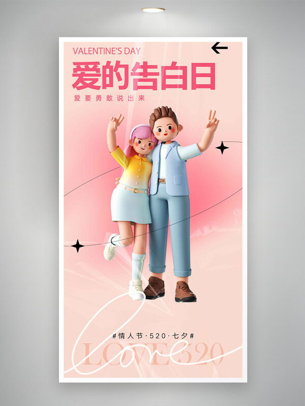 溫馨浪漫粉色背景情侶插畫七夕節(jié)日海報(bào)