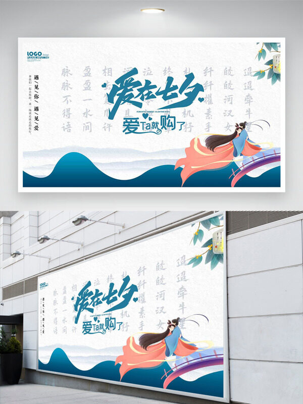 傳統(tǒng)簡約風格手繪情侶插畫愛在七夕展板